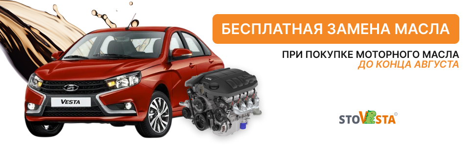 Акция «Бесплатная змена масла»