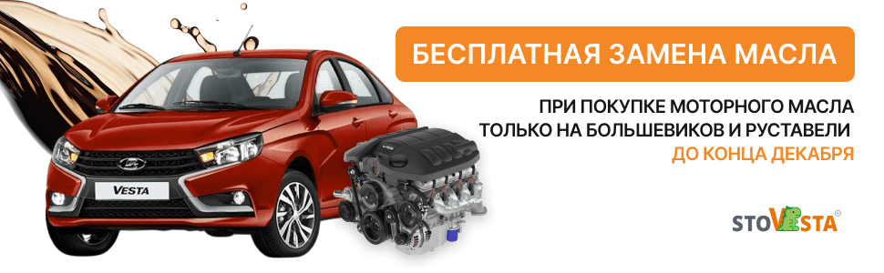 Акция «Бесплатная змена масла»