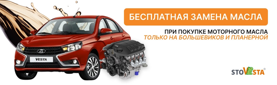Акция «Бесплатная змена масла»