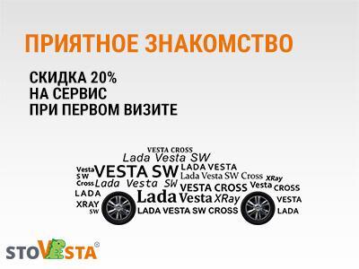 Акция Приятное знакомство в StoVesta