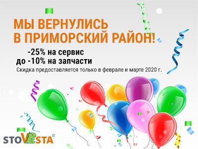 Скидки в StoVesta Планерная Скидки в StoVesta Планерная