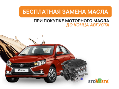 Акция «Бесплатная замена масла»