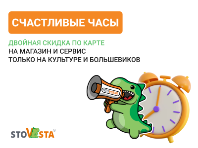 Акция «Счастливые часы»