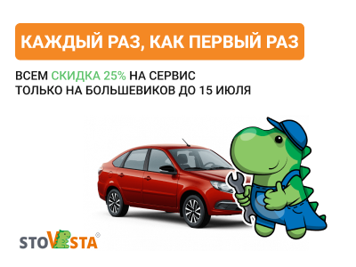 Акция «Каждый раз, как первый»
