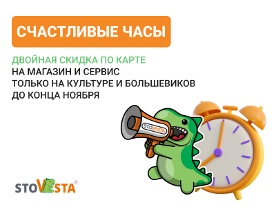 Акция «Счастливые часы»