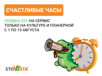 Акция «Счастливые часы»
