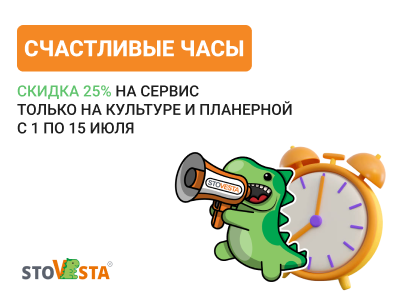 Акция «Счастливые часы»