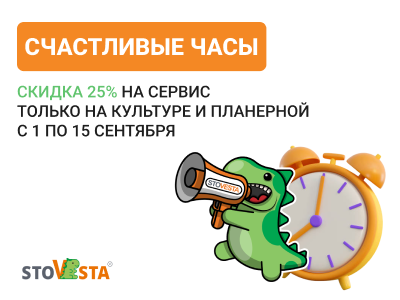 Акция «Счастливые часы»