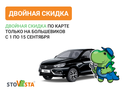 Акция «Двойная скидка по карте»