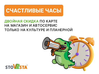 Акция «Счастливые часы»
