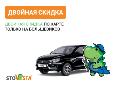 Акция «Двойная скидка по карте»