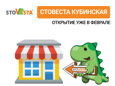 Новая СТО «СтоВеста» на юге Санкт-Петербурга: скоро открытие на Кубинской улице!