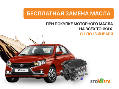 Акция «Бесплатная замена масла»