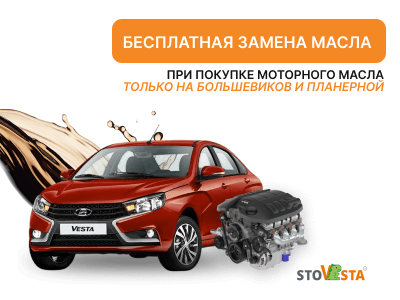 Акция «Бесплатная замена масла»