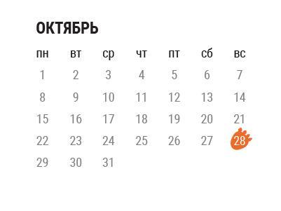 График работы StoVesta на Октябрь 2018