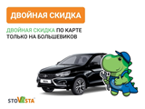 Акция «Двойная скидка по карте»