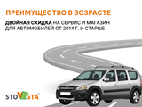 Акция «Преимущество в возрасте»