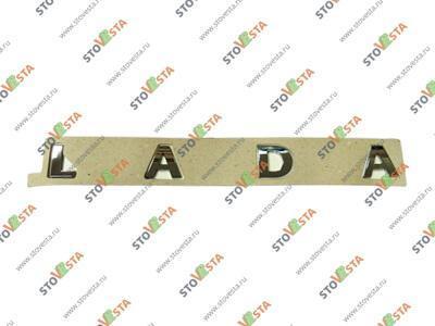 Эмблема "LADA" Granta, Vesta, SW, Cross, XRay (1.6 и 1.8) c 2015- Lada